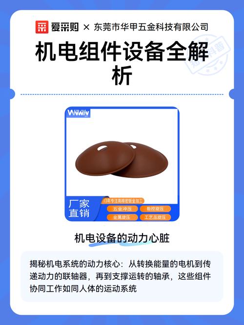 机电组件设备全解析